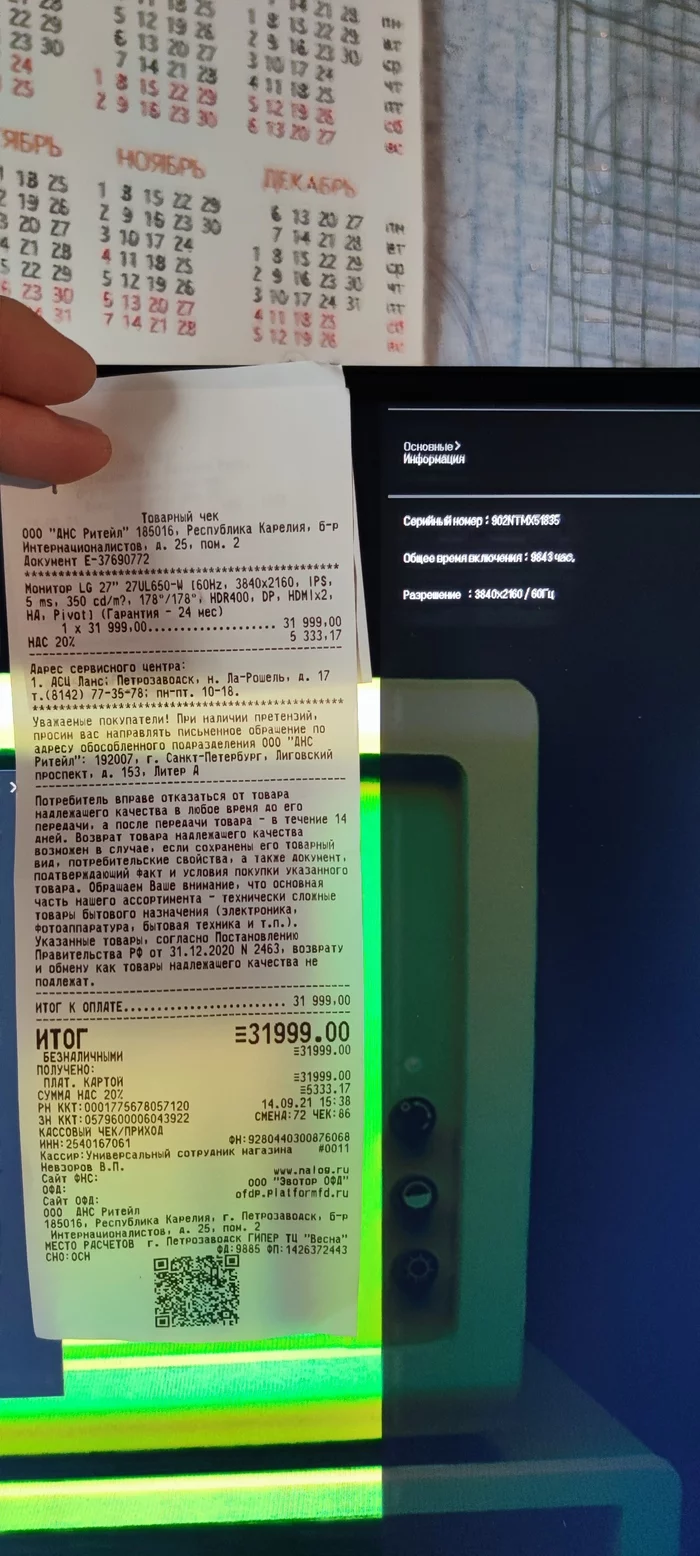 Купил монитор в ДНС - Моё, Монитор, DNS, Покупка, Длиннопост, Негатив