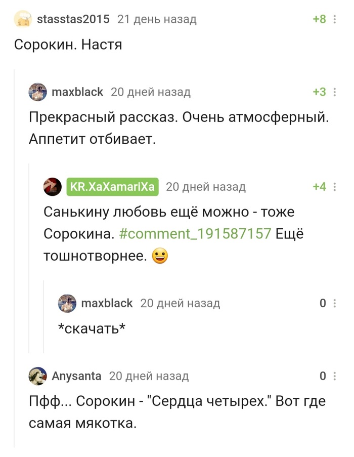 Два небольших рассказа и одно большое произведение для сидящих на диете
