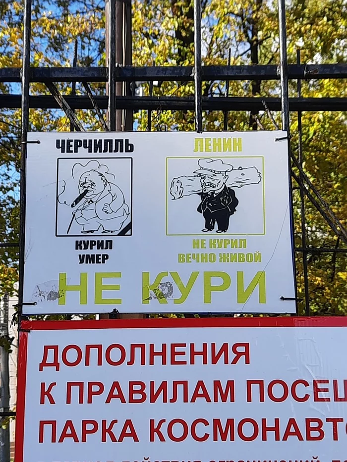 And Lenin didn't smoke, did he? - Lenin, Smoking, Funny lettering, Izhevsk