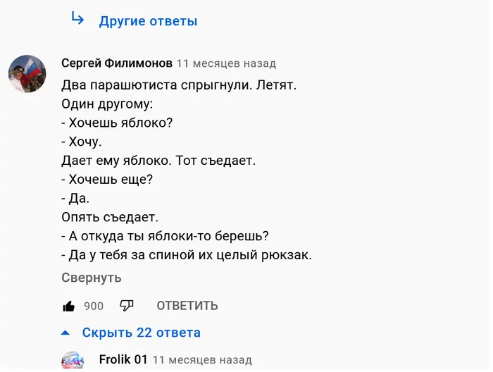 From the comments about About the first parachute jump and an apple))) - Youtube, Screenshot, Comments, Parachute, Apples, Fear, Army, Airborne forces