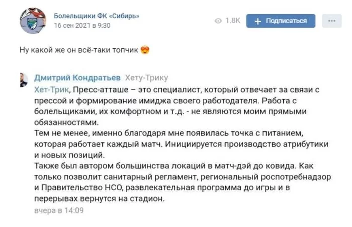 The press officer of the football Novosibirsk (FNL-2 team) called the fans morons and suckers. - Football, Novosibirsk, Mat, Insult, Longpost