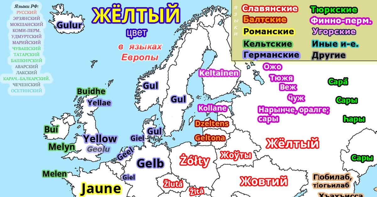 Язык европы 6. Языки Европы. Цвет Европы. Какого цвета Европа. Самый популярный язык в Европе.