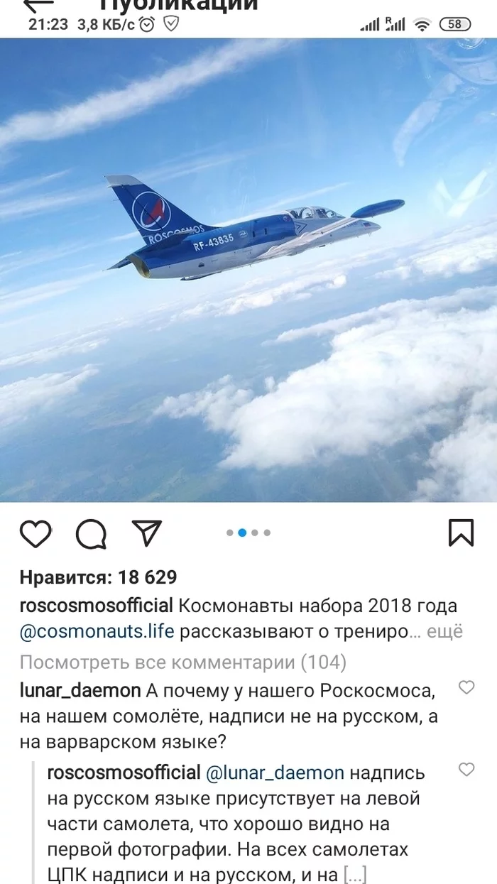 barbarian language - Idiocy, Roscosmos, Airplane, Instagram