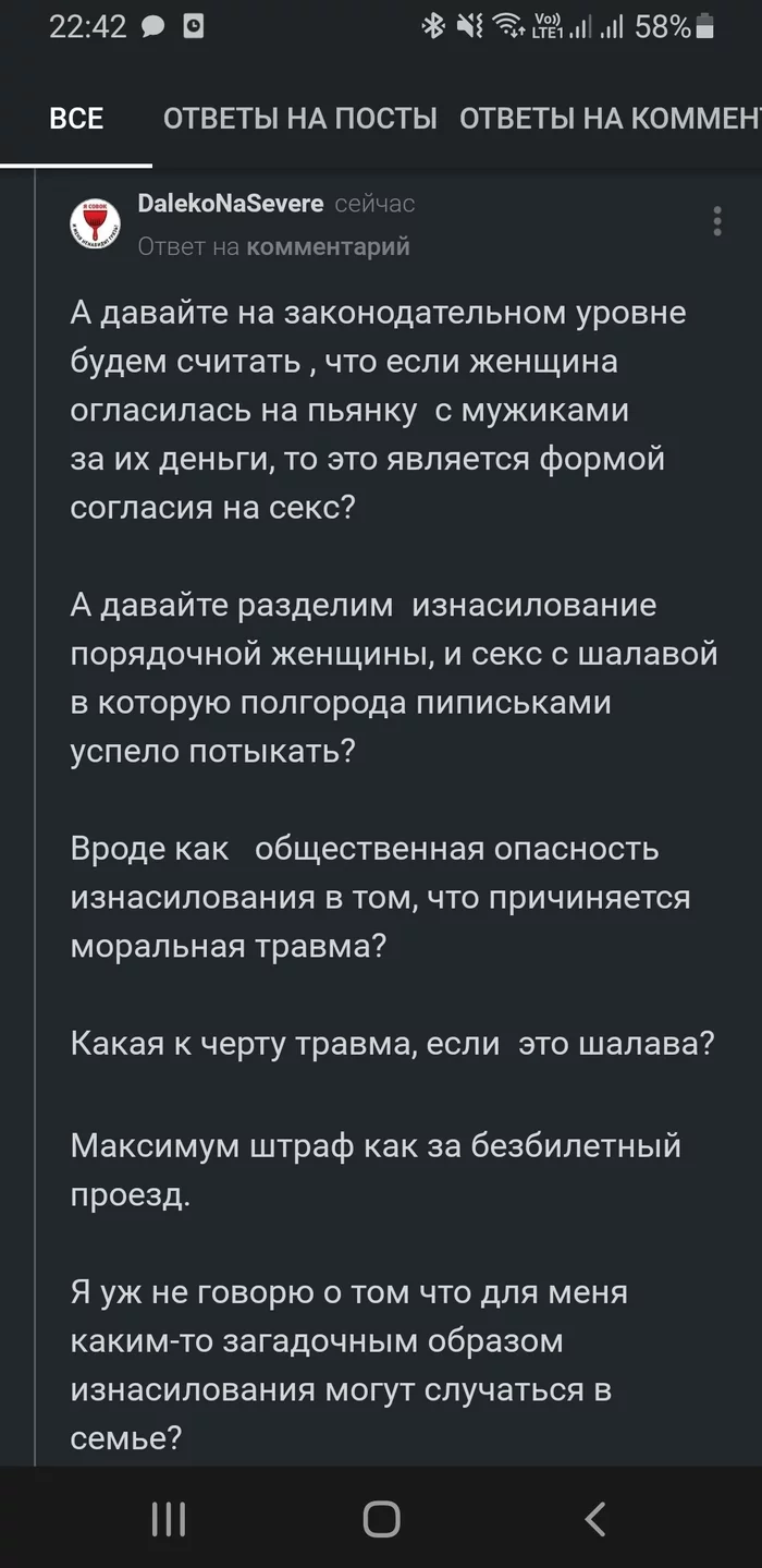Refusal to have sex with a partner - Screenshot, Comments, Sex, Marriage, Изнасилование, Incels, Rave, Longpost, Comments on Peekaboo