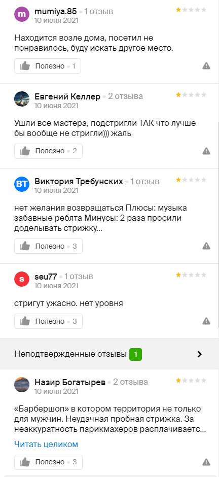 Взываю к справедливости и «Силе Пикабу» - Моё, Помощь, Пикабу, Отзыв, Конкуренция, Барбершоп, Длиннопост