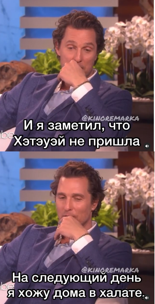 Better late than never - Matthew McConaughey, Ann Hataway, Actors and actresses, Celebrities, Storyboard, Interview, Birthday, Ellen DeGeneres, , The Ellen DeGeneres Show, From the network, Longpost