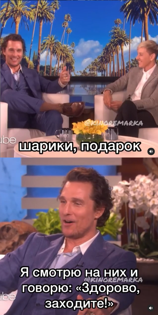 Better late than never - Matthew McConaughey, Ann Hataway, Actors and actresses, Celebrities, Storyboard, Interview, Birthday, Ellen DeGeneres, , The Ellen DeGeneres Show, From the network, Longpost