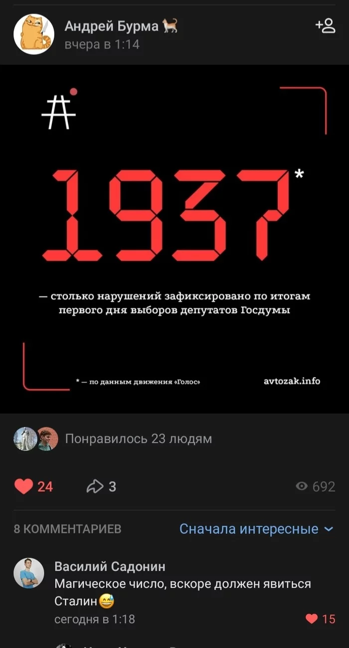 Товарищи напряглись - Политика, Выборы, Сталин, Скриншот