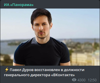 Bring back the wall! - Pavel Durov, In contact with, Wall, Screenshot, IA Panorama