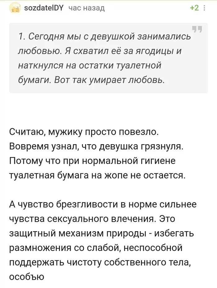 Лишь бы не Спид-Инфо - Скриншот, Комментарии на Пикабу, Газеты, Туалетный юмор, Повтор