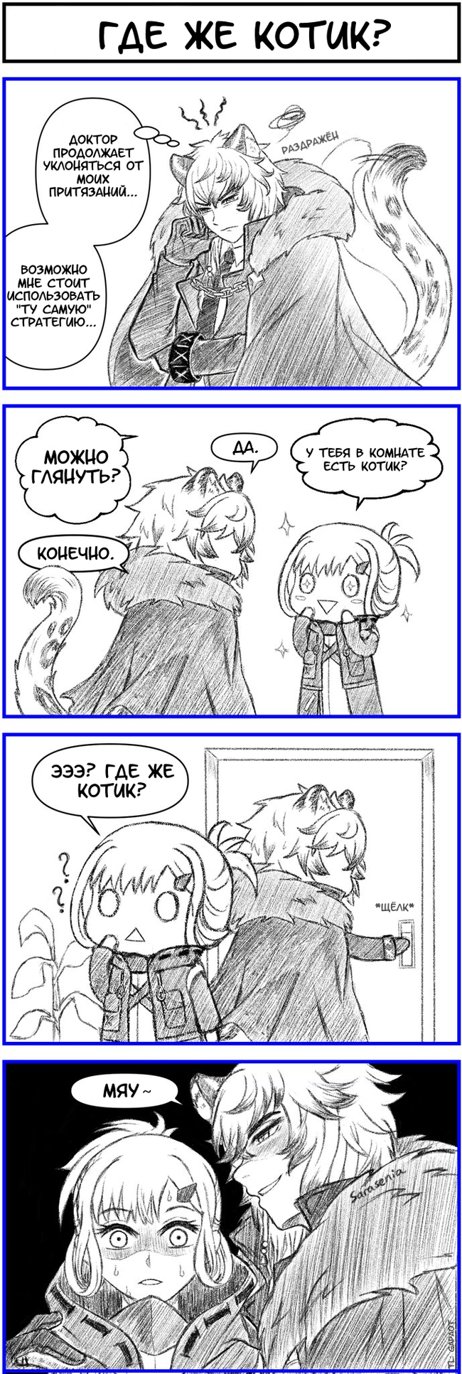 Where is the cat? - My, Comics, Translation, Arknights, Doctor (Arknights), Longpost