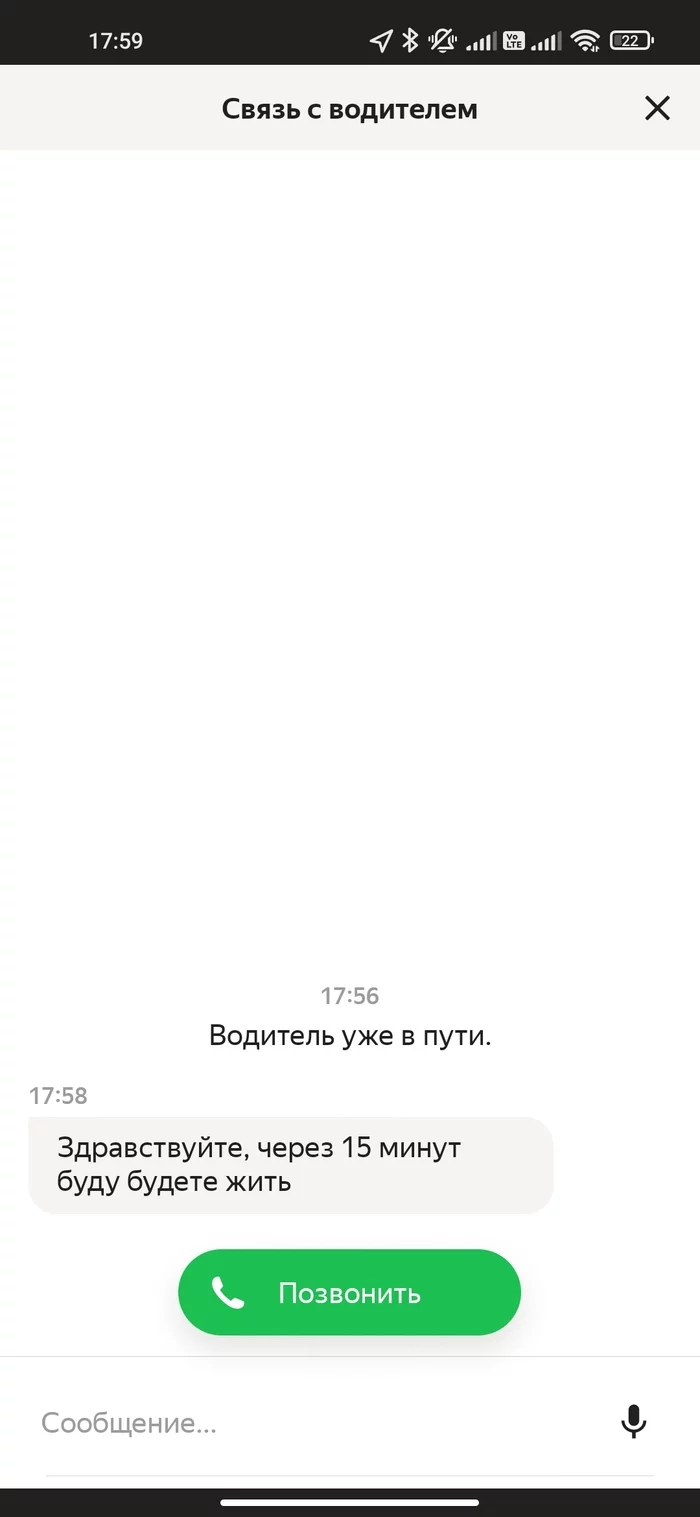 It became scary - My, Yandex Taxi, Driver, Screenshot, Longpost