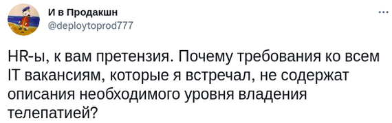 А вам нужен был такой скил? - IT юмор, Twitter, Скриншот