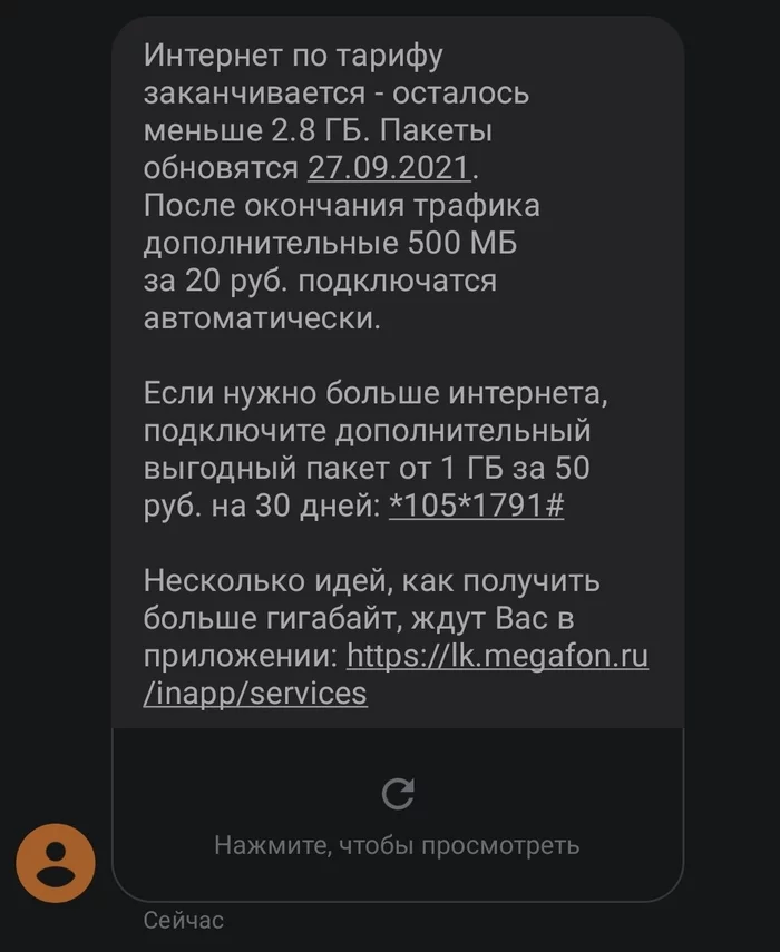 Странная математика - Маркетинг, Мегафон, Моё