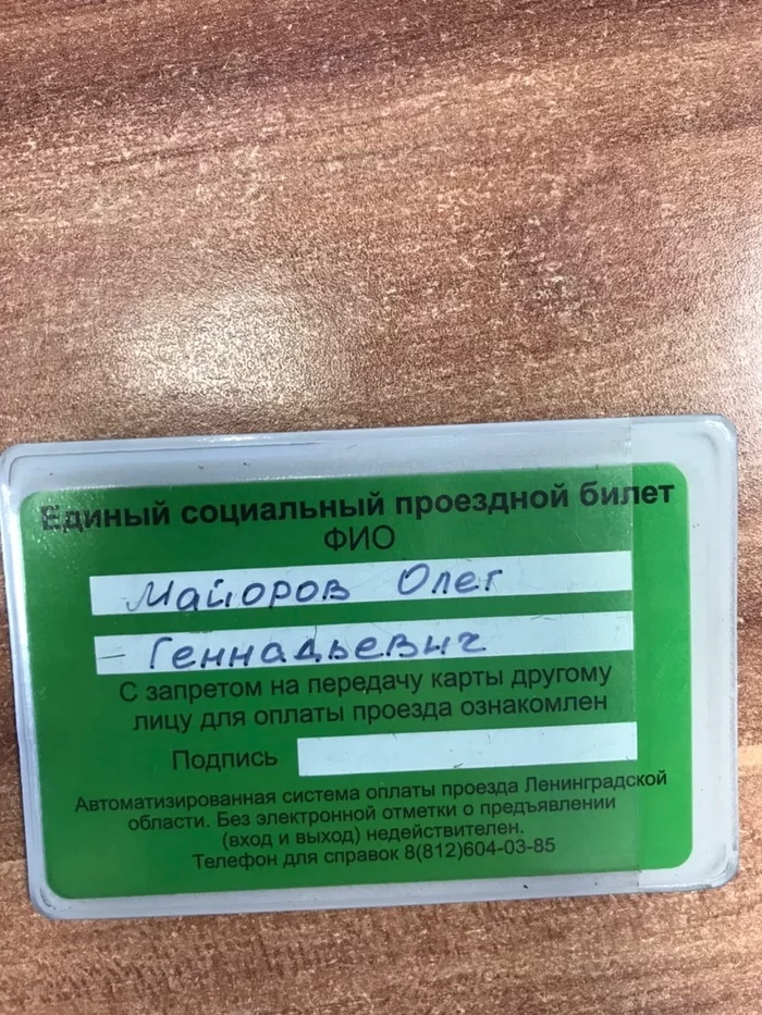 Found a social pass. - My, Saint Petersburg, Found, Travel card, No rating