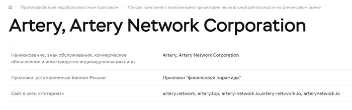 What is known about the scandalous blockchain project Artery and its founder? - My, Financial Pyramide, Deception, Divorce for money, Longpost, Negative