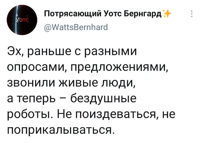 Бездушные машины - Twitter, Опрос, Искусственный интеллект, Скриншот