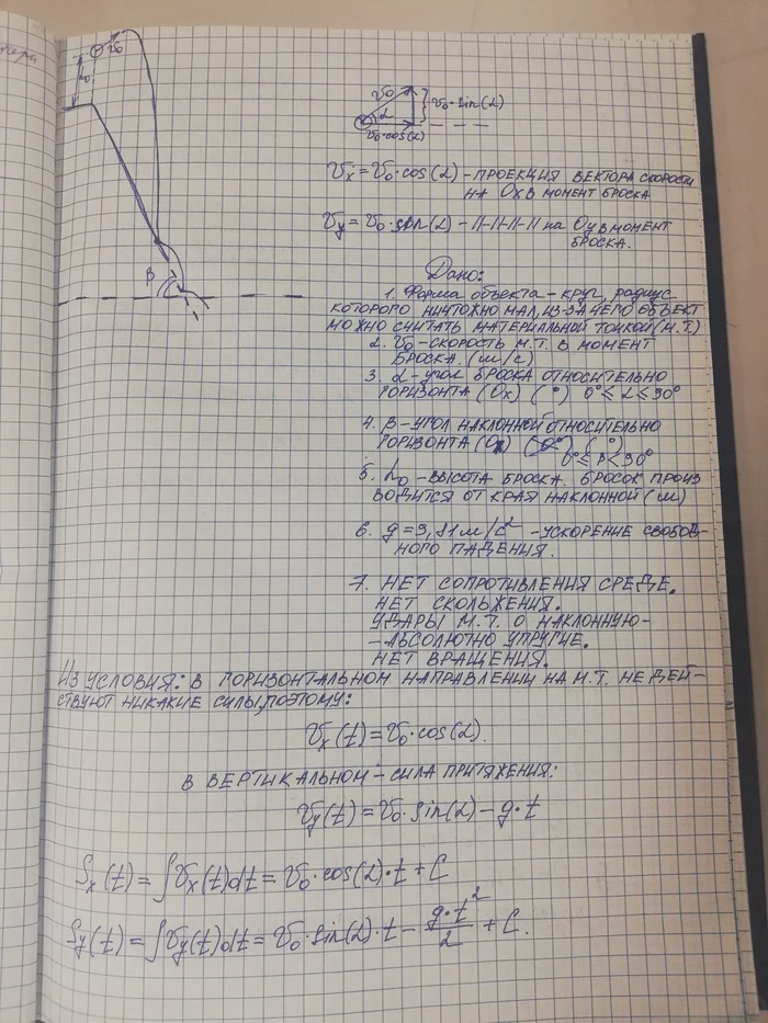 Boredom and mathematical-physical ordeals, or how an ideal ball fell in an ideal world (at least: in my world) - My, Mathematics, Physics, C ++, Education, Longpost