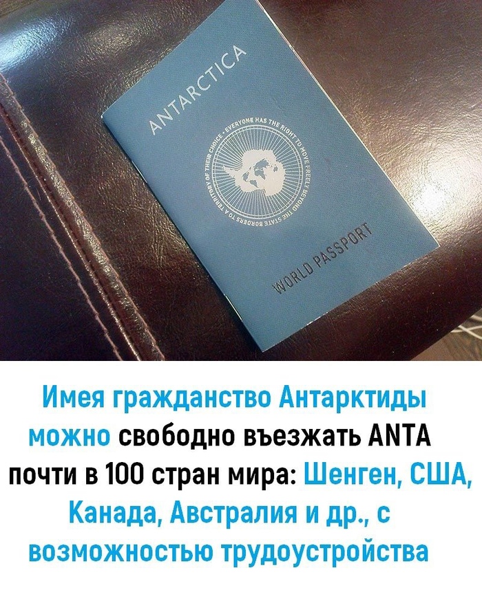 Гражданство Антарктиды Антарктида, Антарктика, Путешествия, Факты, Гражданство, Интересное