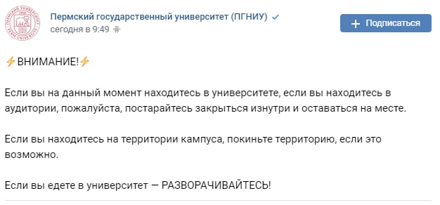 В Пермском университете произошла стрельба, 6 погибших - Пермь, Негатив, Видео, Длиннопост, Стрельба