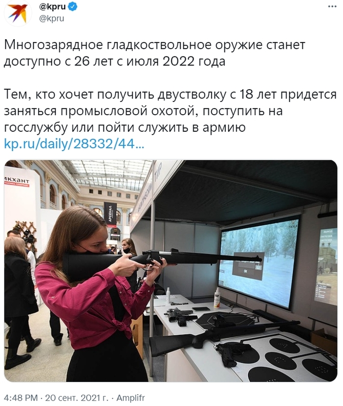 Тем, кто хочет получить двустволку с 18 лет придется заняться промысловой охотой, поступить на госслужбу или пойти служить в армию