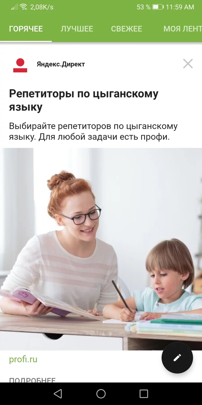 Pikabu / Yandex advertising she is - My, Advertising on Peekaboo, Gypsies, Astonishment