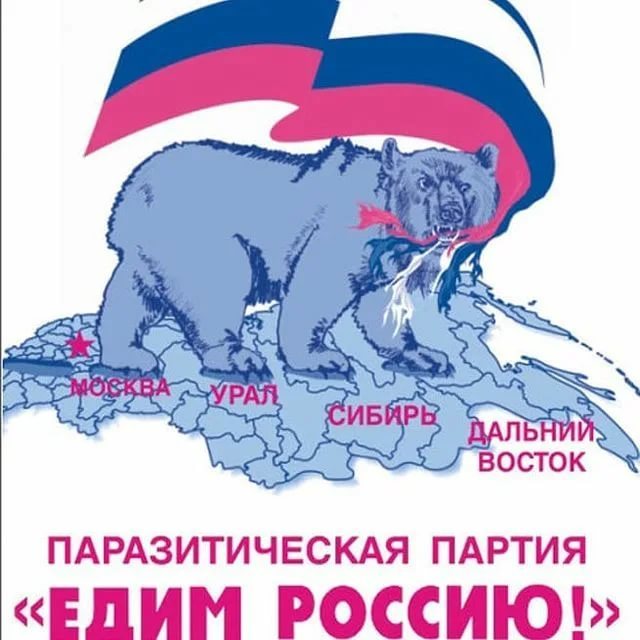 We eat Russia - Choice, Stuffing, Falsification, Mat, Politics