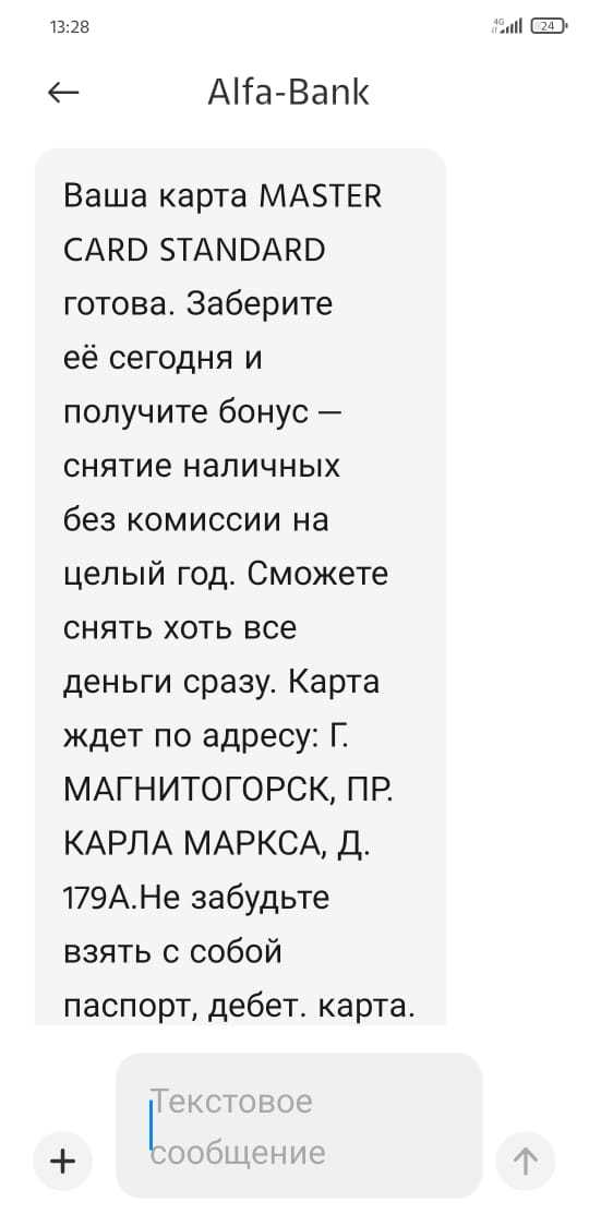 Альфа Банк, прощай я не буду волноваться и не надо мне подсказывать! - Моё, Альфа-Банк, Обман, Негатив, Длиннопост