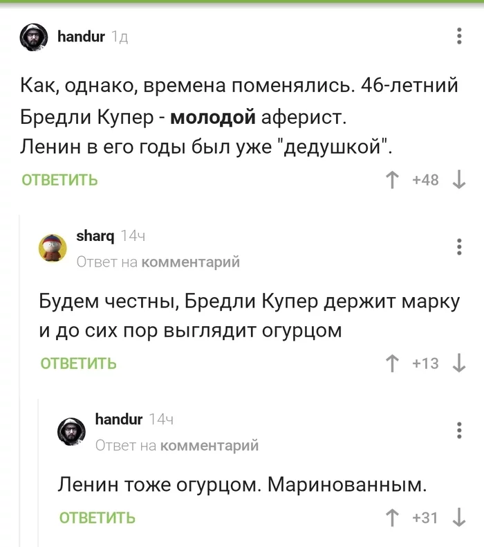 About youth and cucumbers - Lenin, Cucumbers, Youth, Comments on Peekaboo, Screenshot