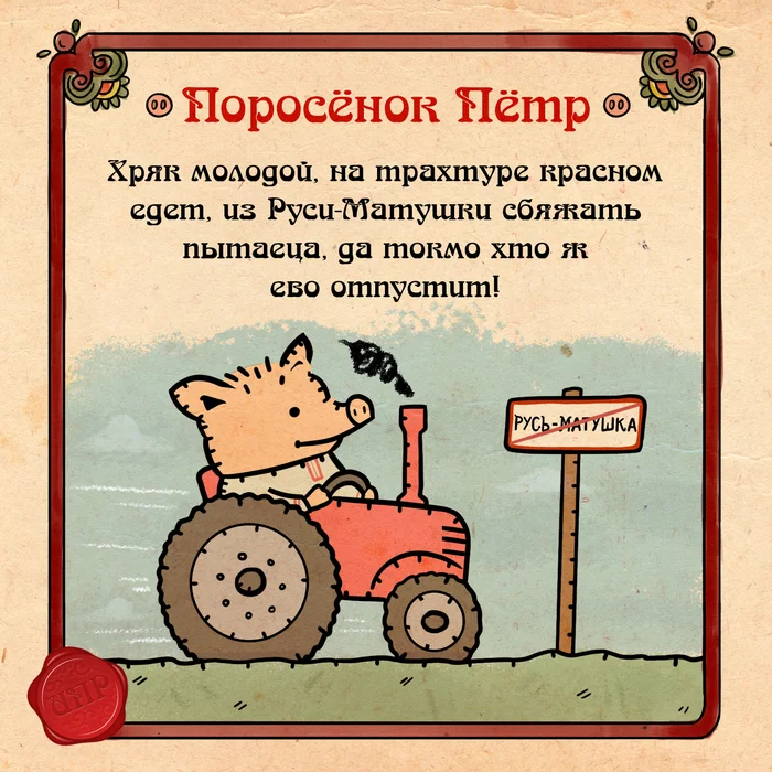 Piglet Peter - My, Splint, Comics, Humor, Piglet Peter