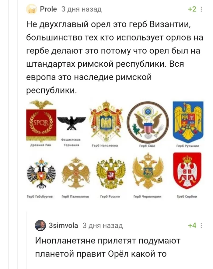 They think a lot - Coat of arms, Eagle, Aliens, Humor, Comments on Peekaboo, Screenshot, Babr