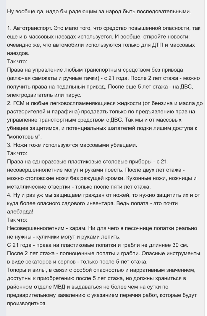 К чему ограничиваться запретами только на оружие?