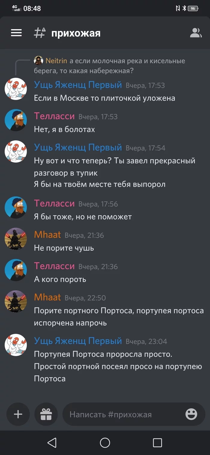 Портупея Портоса - Моё, Странный юмор, Discord, Длиннопост