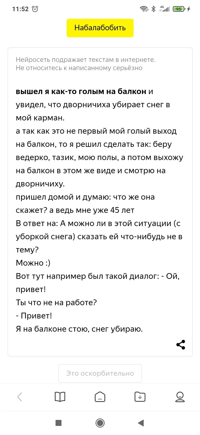 Набалаболил - Моё, Нейросеть Балабоба, Голый мужик, Длиннопост