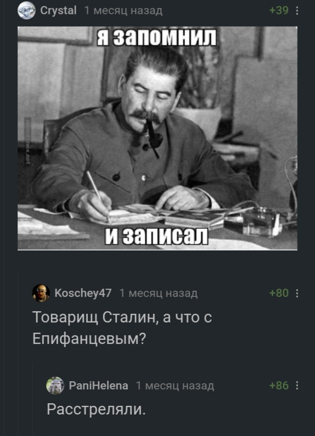 Что с Епифанцевым? - Комментарии, Комментарии на Пикабу, Картинка с текстом, Сталин, Юмор, Черно-белое фото