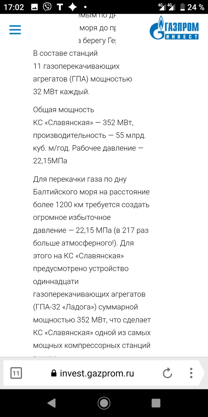 Сколько нужно газа для перекачки газа? - Моё, Северный Поток-2, Глобальное потепление, Экология, Длиннопост