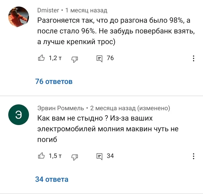 А как вы относитесь к электромобилям? - YouTube, Электромобиль, Разгон, Комментарии, Видео