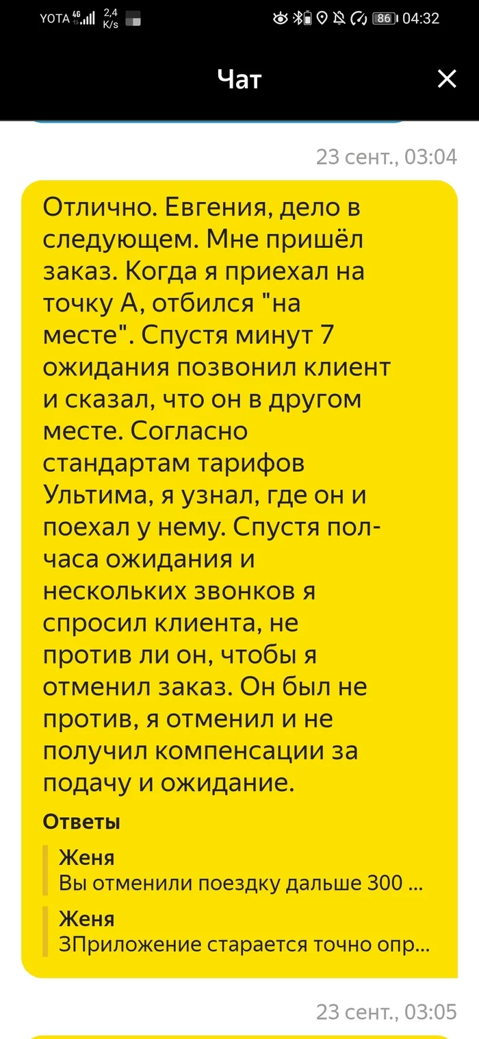 Yandex.taxi knocks from below again, although you are already at the bottom - My, Yandex Taxi, Taxi, Deception, Clients, Support service, Longpost