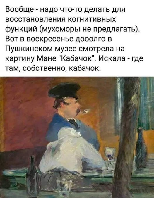 And he is - Zucchini, Painting, Eduard Manet, Humor, Tavern
