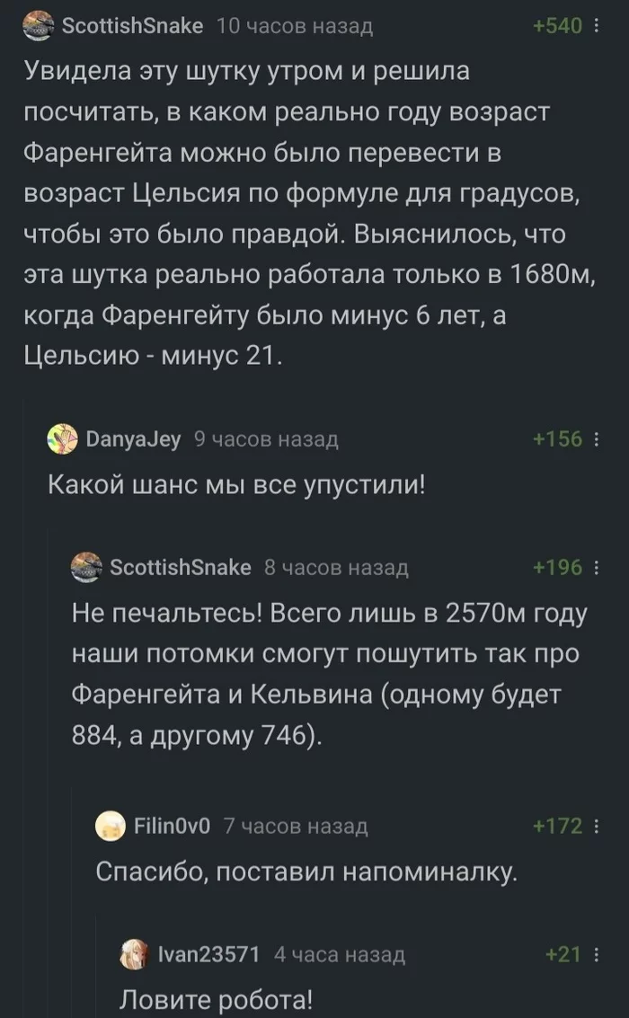 Жаль, я живу не в 2570г - Скриншот, Комментарии на Пикабу