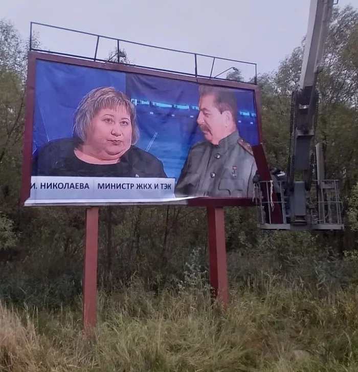 In Borovichi, Novgorod Region, a banner was hung with Stalin observing the Minister of Housing and Utilities - the USSR, Society, Folk art, Humor