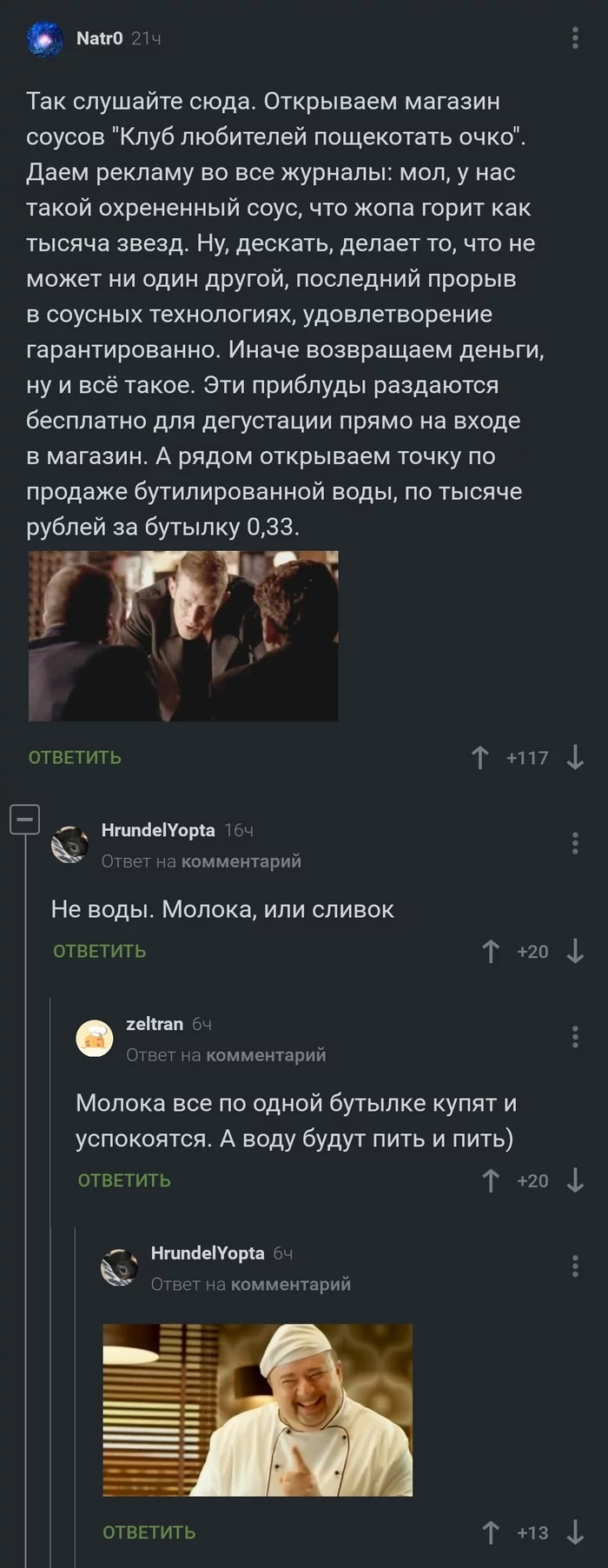 Business idea - Business, Idea, Spicy sauce, Comments on Peekaboo, Longpost