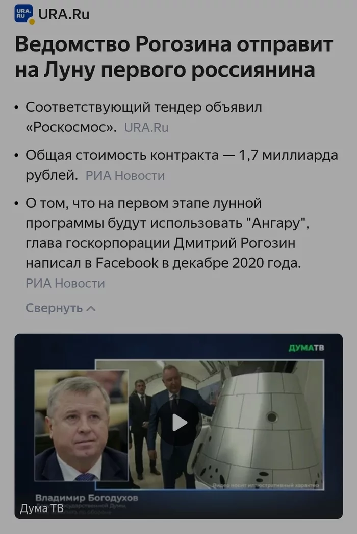 IM proud of! - My, Roscosmos, man on the moon, Plans for the future, Cosmonautics, Dmitry Rogozin, Publication, news, Media and press, Longpost