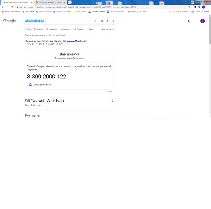 Два мира, два ... - Моё, Суицид, Поисковик, Скриншот