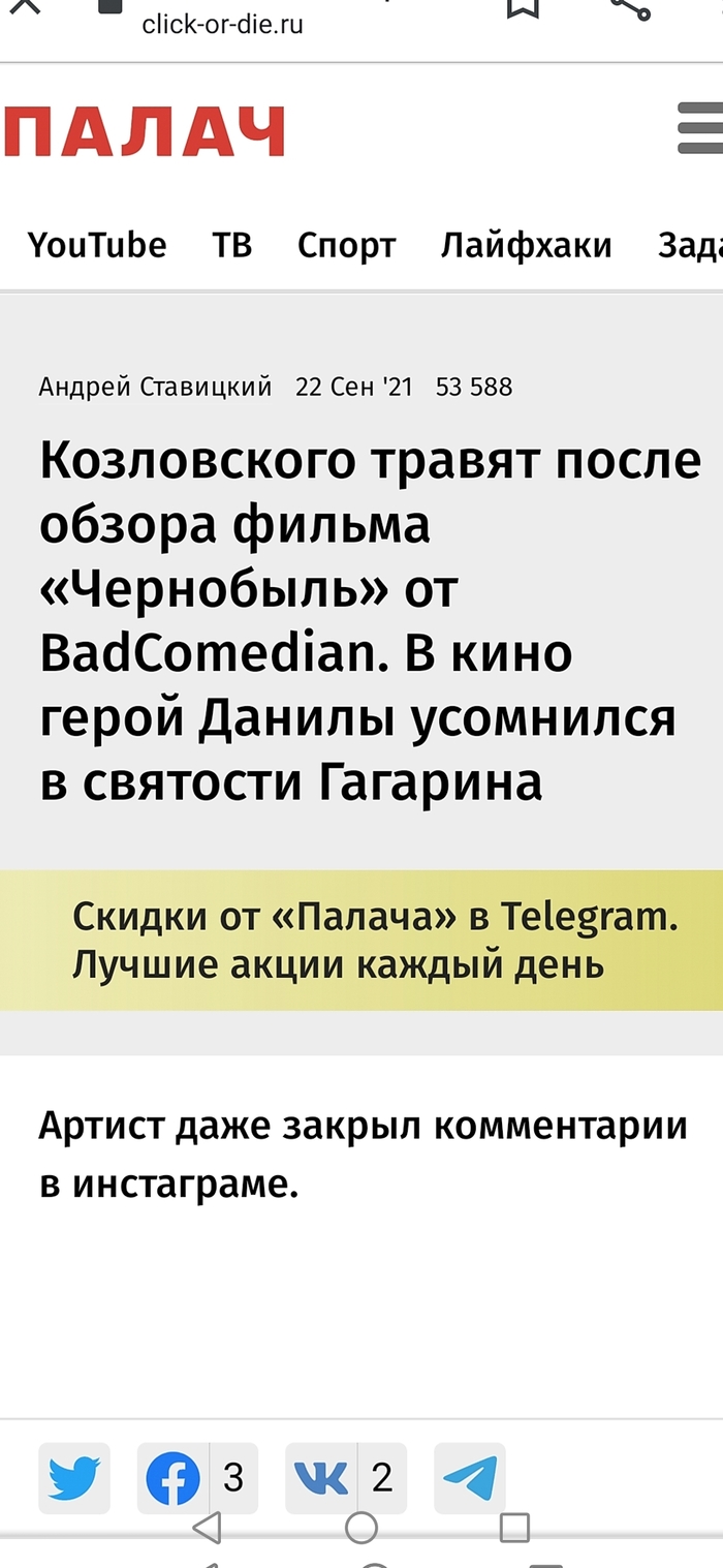 Козловский отпущения