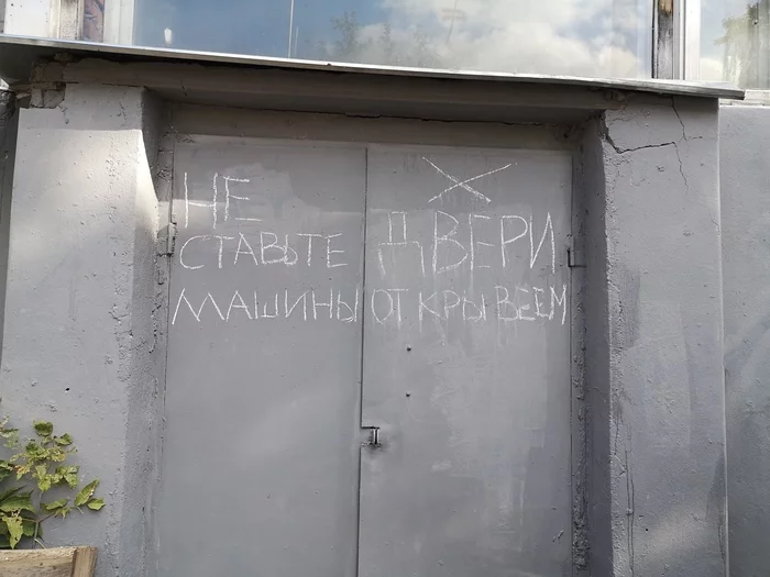 Don't put doors - Sergiev Posad, Inscription, Rock ebol