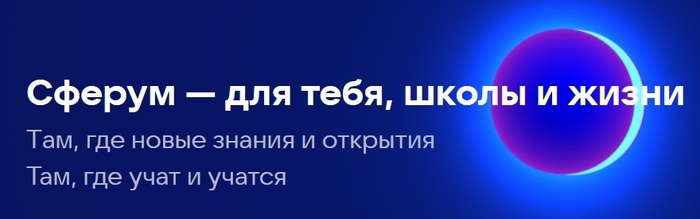 Учебная платформа сфера что это