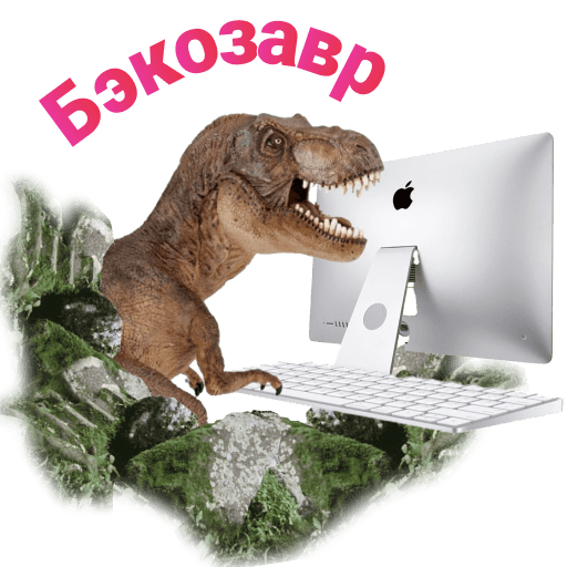 Pivosauro-stickers for IT - My, IT, Stickers, Telegram, Dinosaurs, Longpost