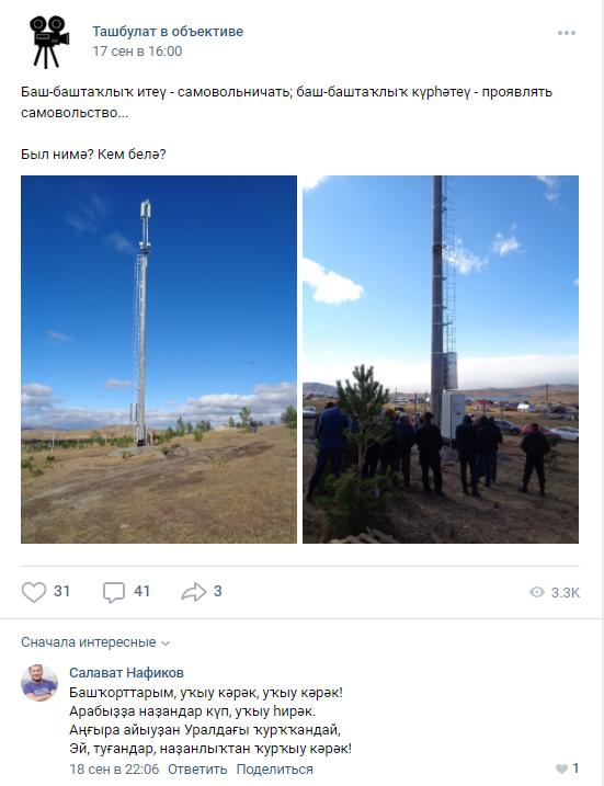 In Bashkiria, local residents demolished a cell tower. Collected details - 5g, Chipping, Bashkortostan, news, Longpost, Negative, Obscurantism