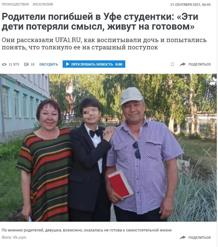 Why did a student in Ufa die - Children, Negative, Suicide, Mat, Parents